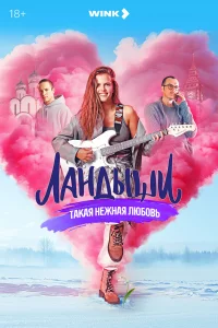 Ландыши 1-2 сезон смотреть сериал бесплатно в HD