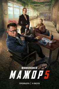 Мажор 1-5 сезон смотреть сериал бесплатно в HD